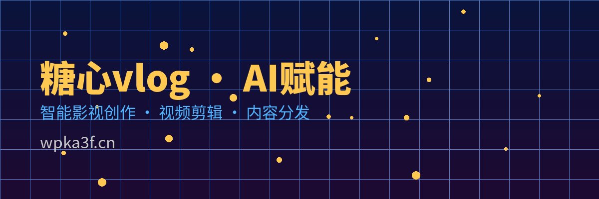 探花 AI视频剪辑